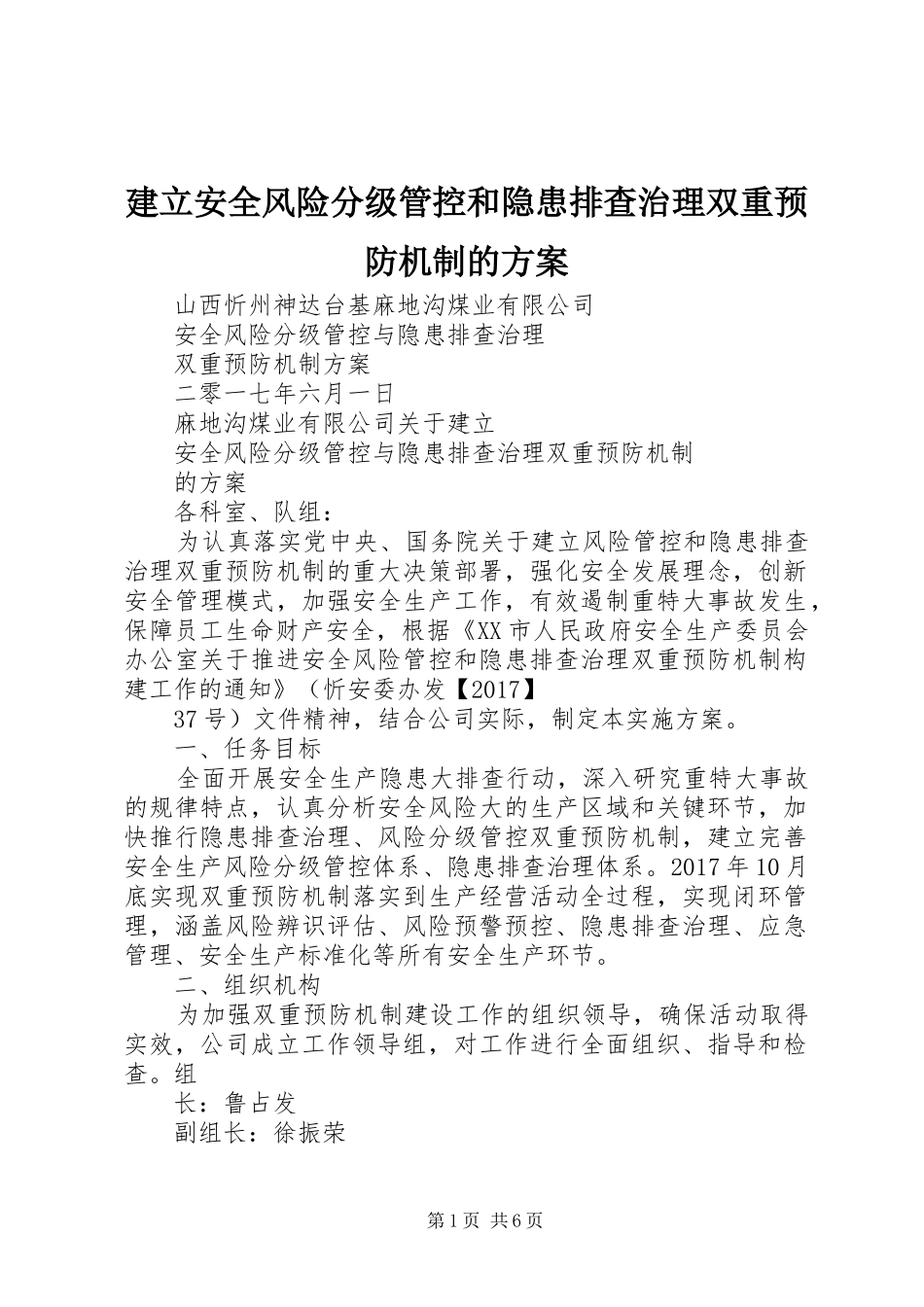 建立安全风险分级管控和隐患排查治理双重预防机制的实施方案_第1页