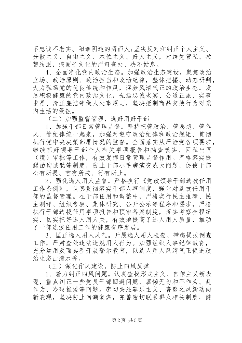 落实全面从严治党方案_第2页