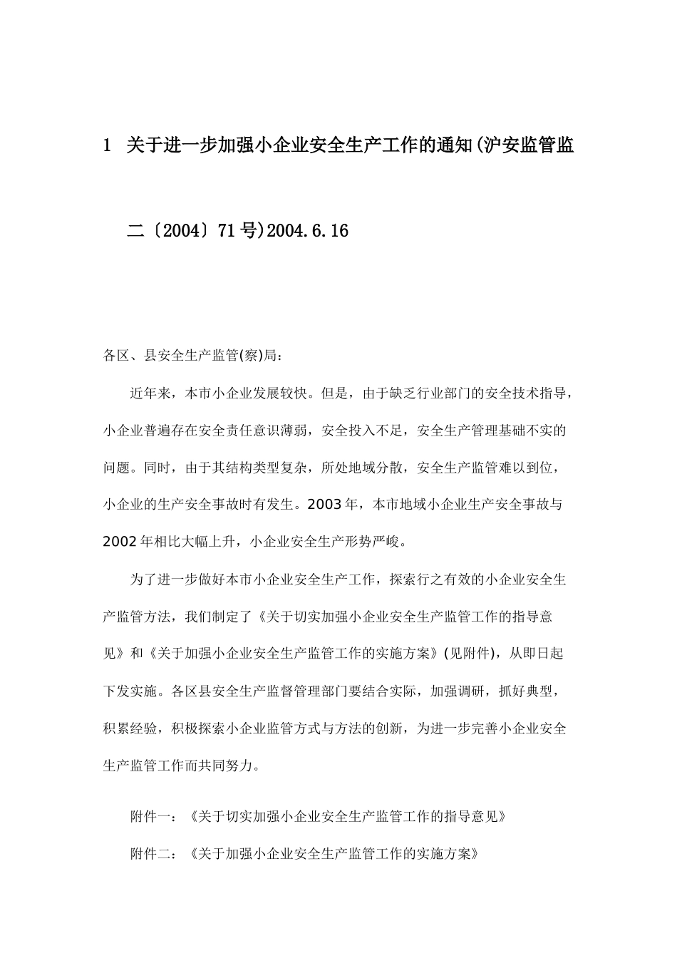 上海市小企业安全生产分级标准及分级安全监管历程_第2页