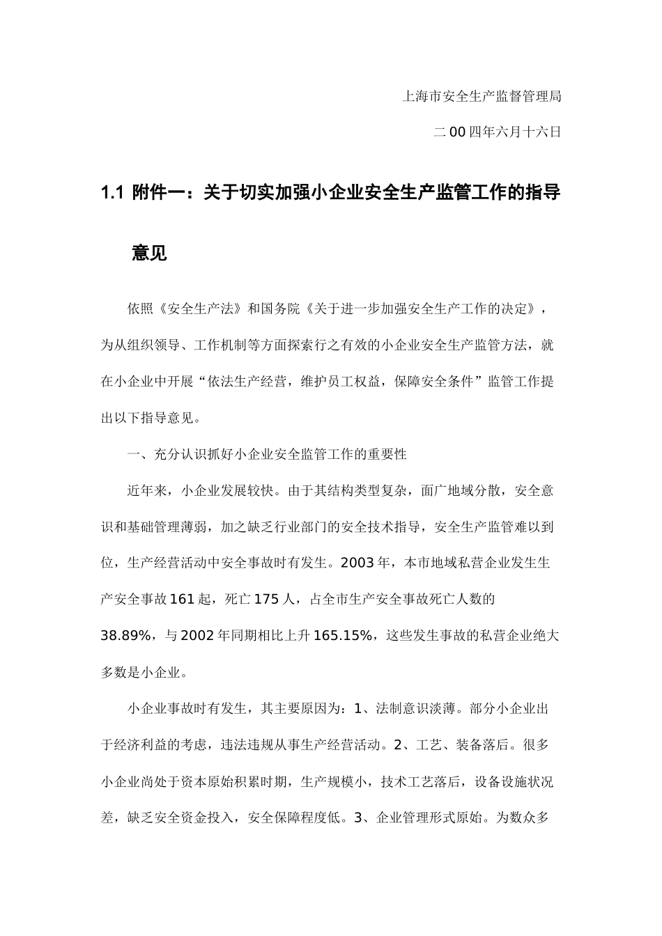 上海市小企业安全生产分级标准及分级安全监管历程_第3页
