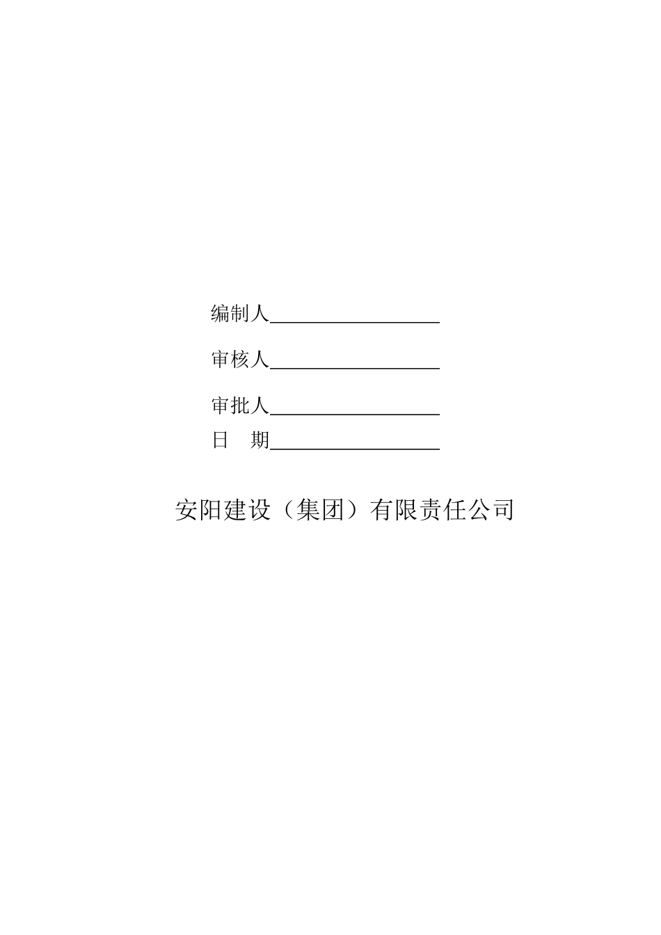 越人4#车间钢结构施工方案(改)_第2页