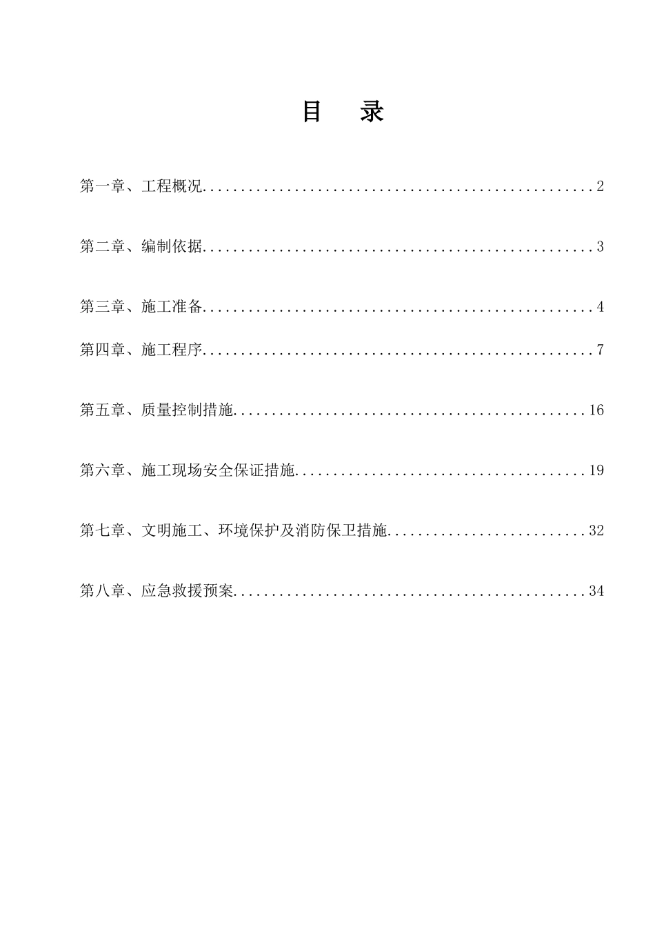 越人4#车间钢结构施工方案(改)_第3页