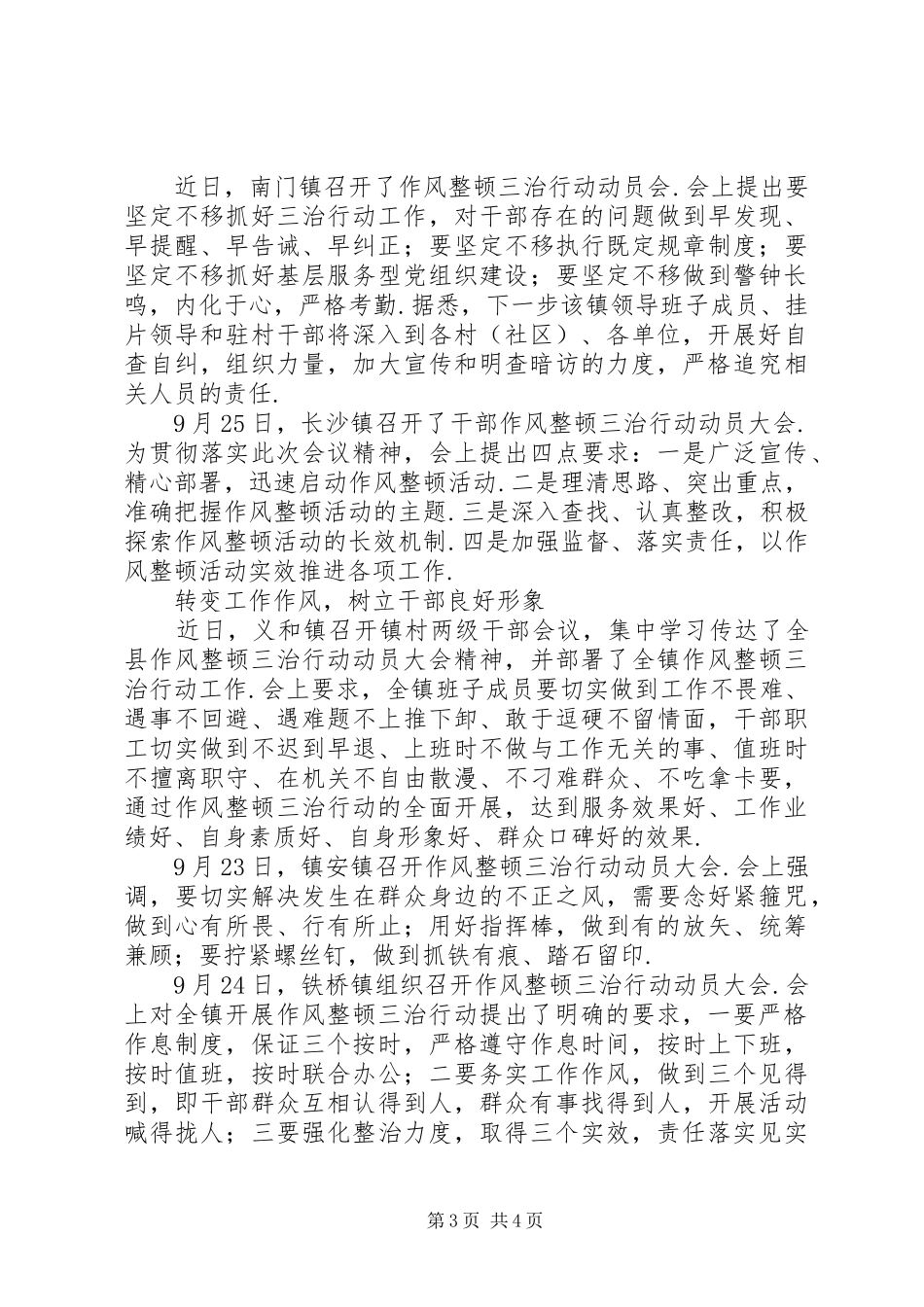 我县各乡镇强力推进作风整顿“三治”行动-乡镇作风整顿实施方案_第3页