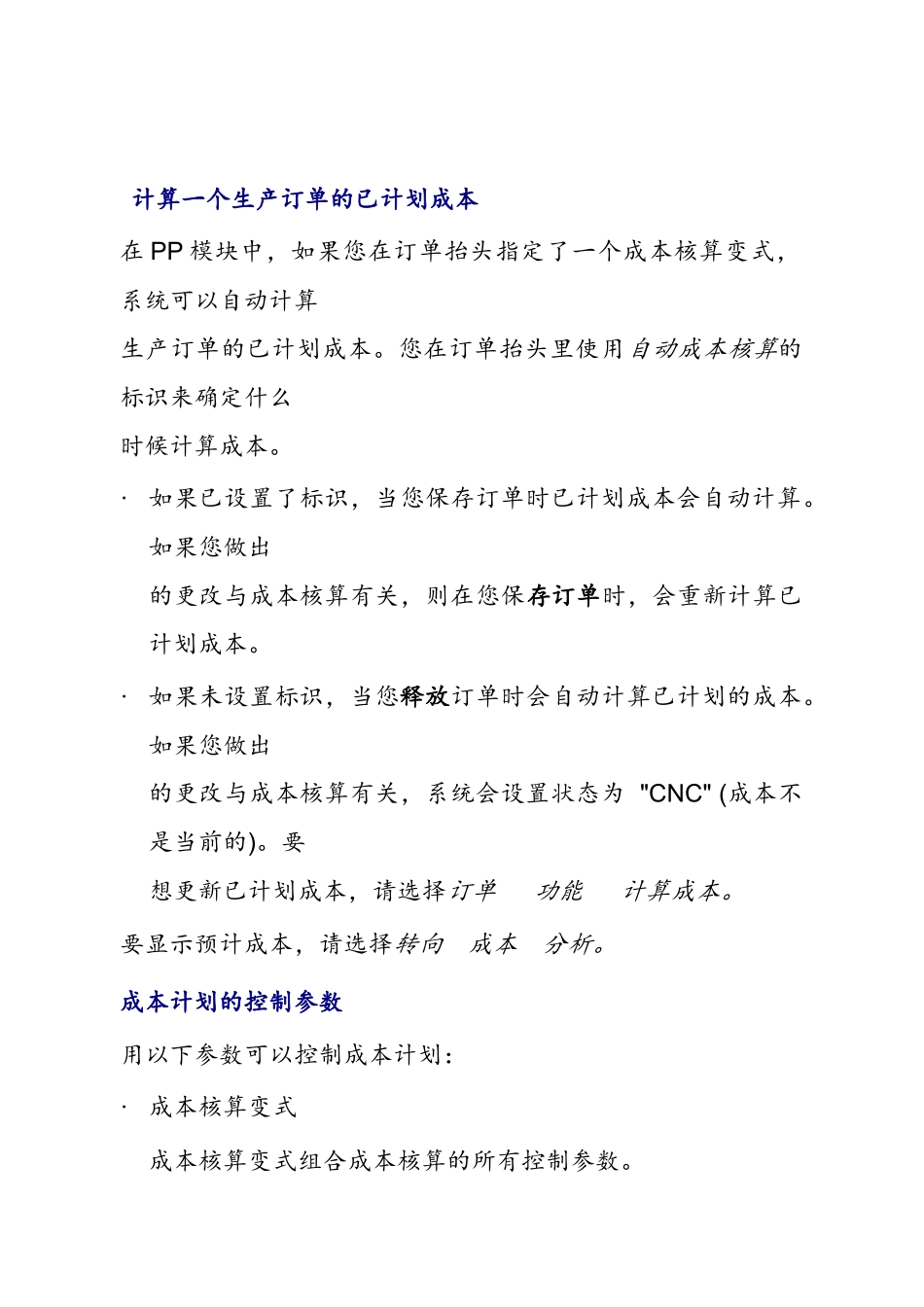 计算一个生产订单的已计划成本_第1页