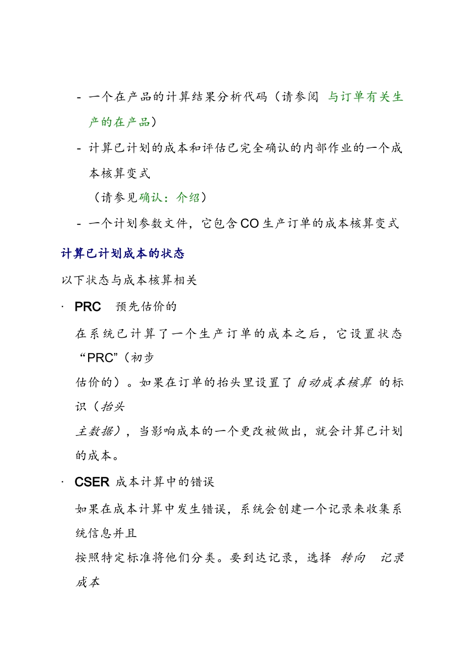 计算一个生产订单的已计划成本_第3页