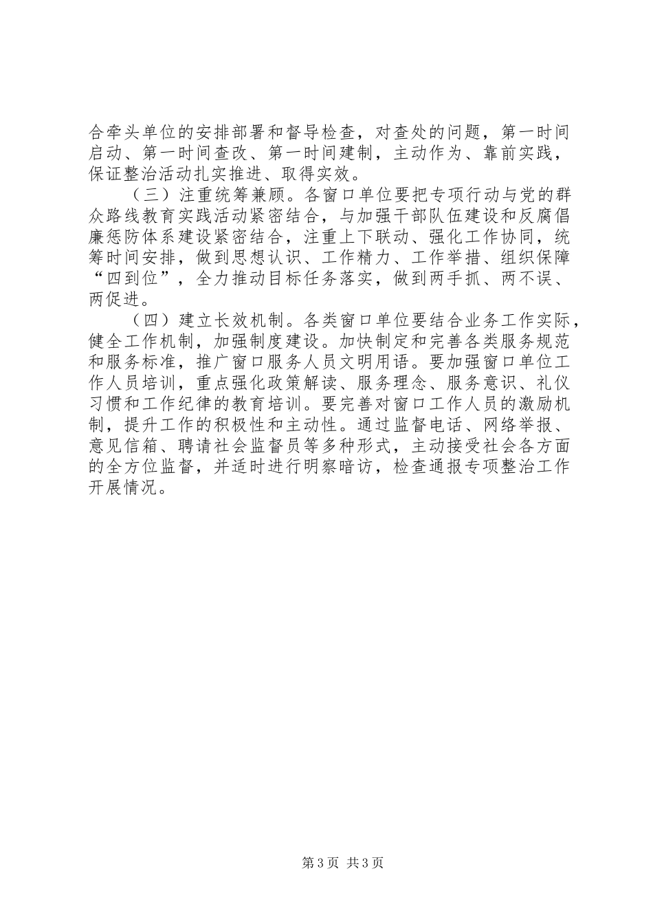 政务服务系统“吃拿卡要”、办事效率低下等问题专项整治实施方案_第3页