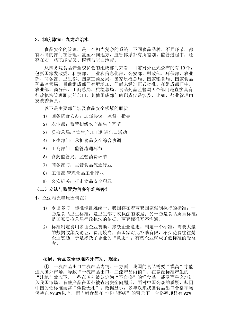 食品安全问题反思与解决之道_第3页