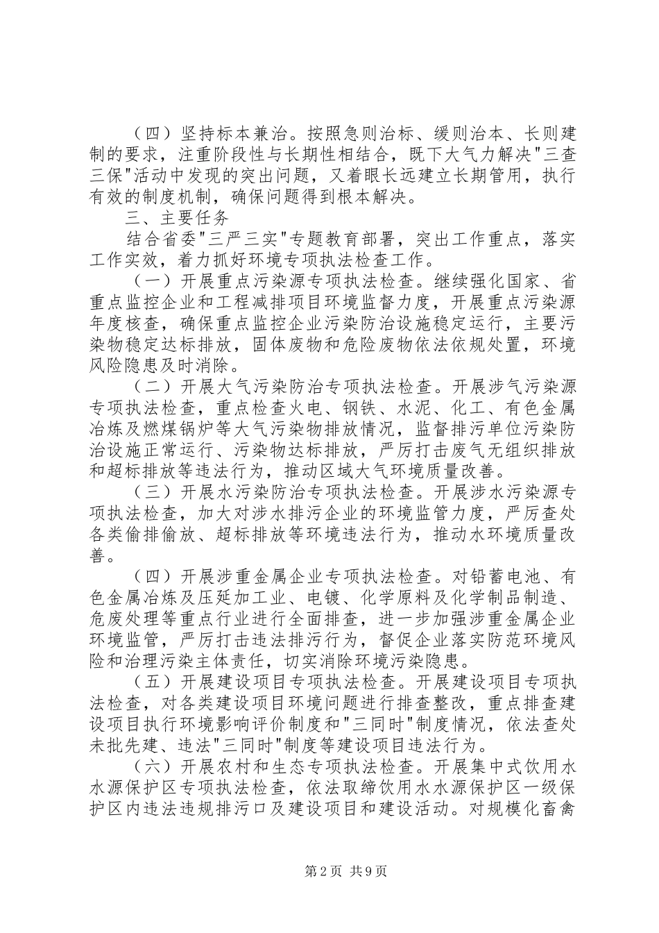 三查三保活动工作方案_第2页