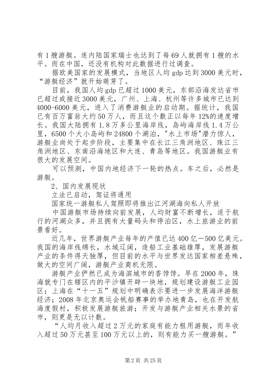 游艇旅游可行性实施方案_第2页