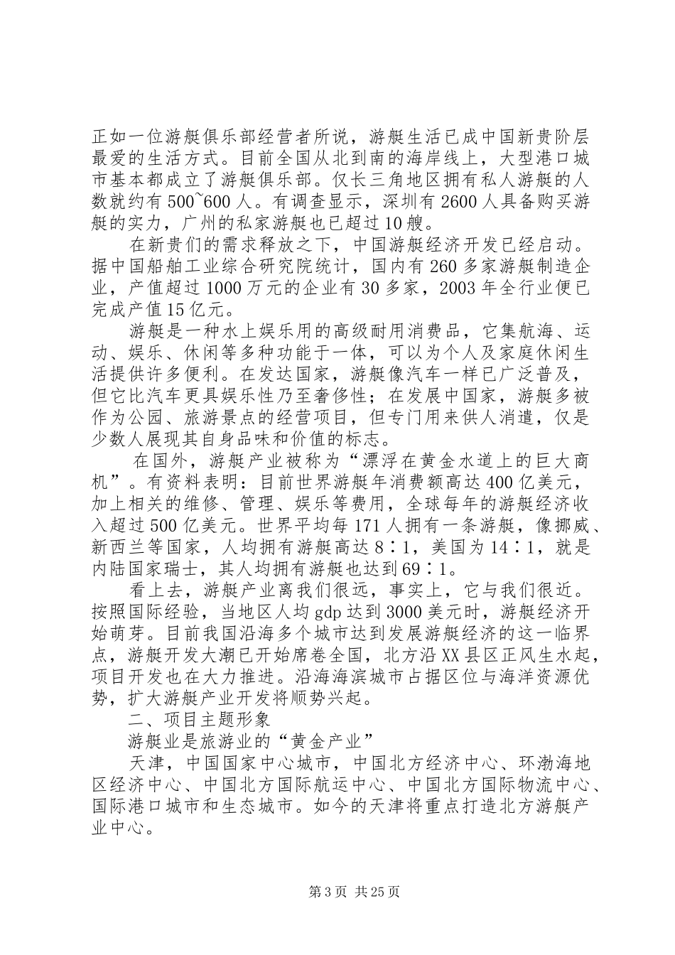 游艇旅游可行性实施方案_第3页