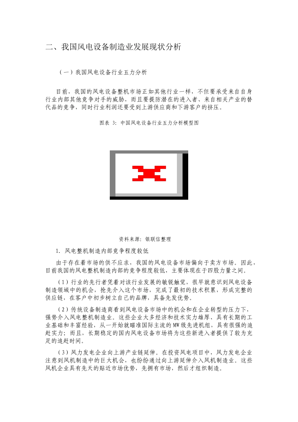 风电设备制造业发展现状分析教材_第3页