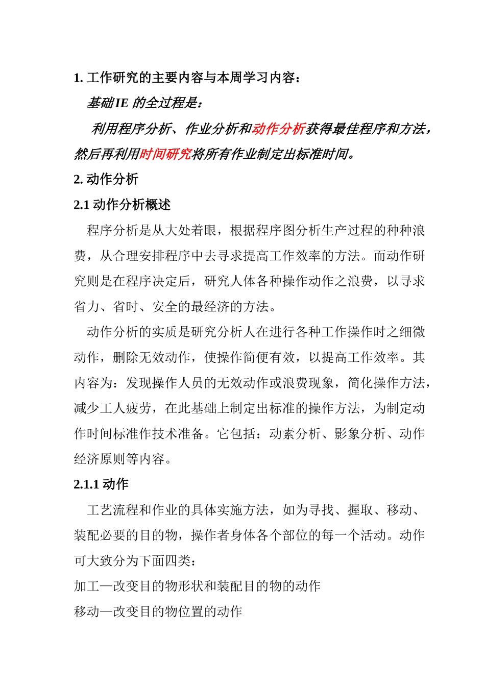 IE动作分析资料学习课程_第3页
