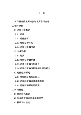 IE动作分析资料学习课程