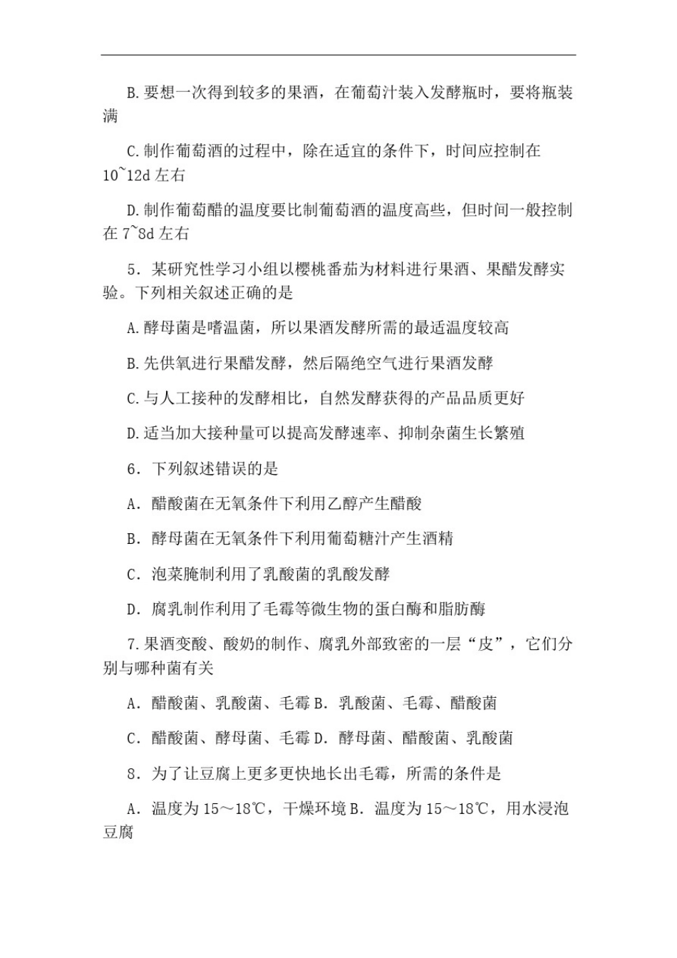 传统发酵技术【传统发酵技术的应用测试题】_第2页
