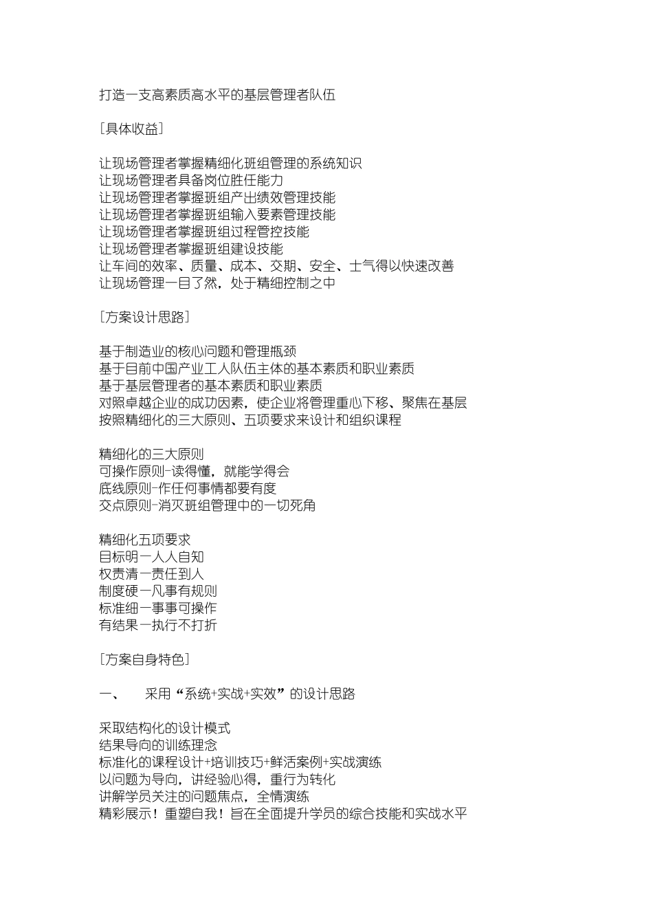 优秀班组长培训--推荐谷唐_第2页