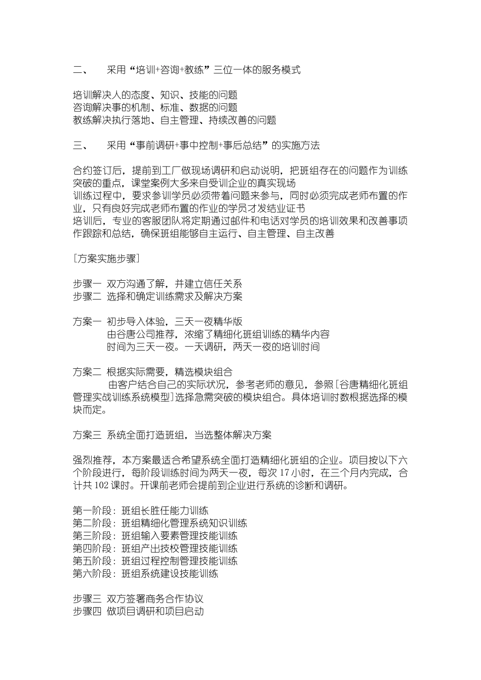 优秀班组长培训--推荐谷唐_第3页