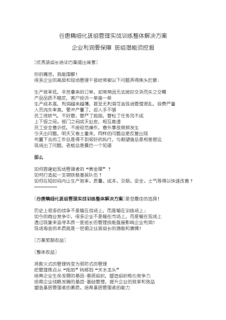 优秀班组长培训--推荐谷唐