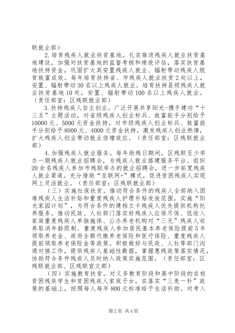 残疾人精准扶贫攻坚方案_第2页