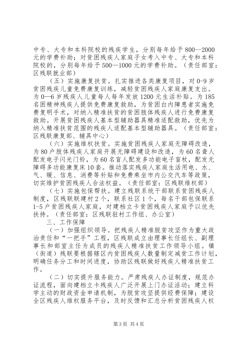 残疾人精准扶贫攻坚方案_第3页