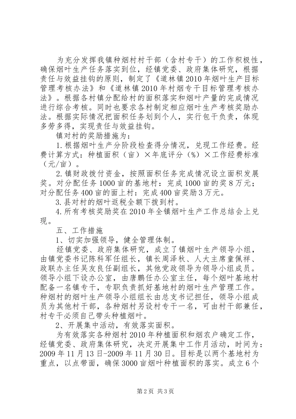 镇烟叶生产工作实施方案_第2页