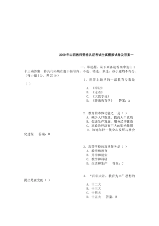 山西教师资格认证考试全真模拟试卷