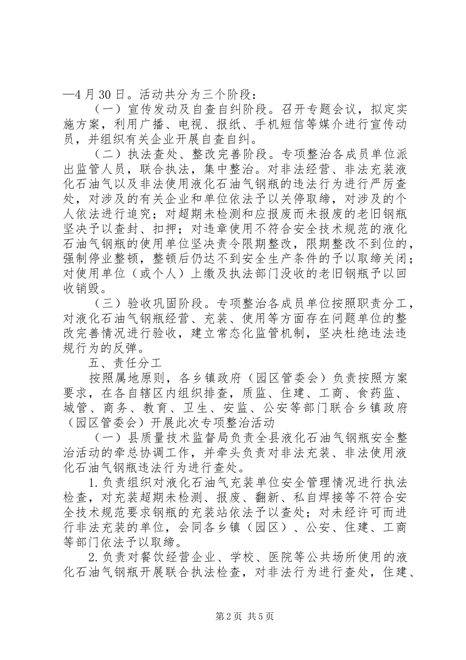 液化石油气钢瓶安全整治实施方案_第2页