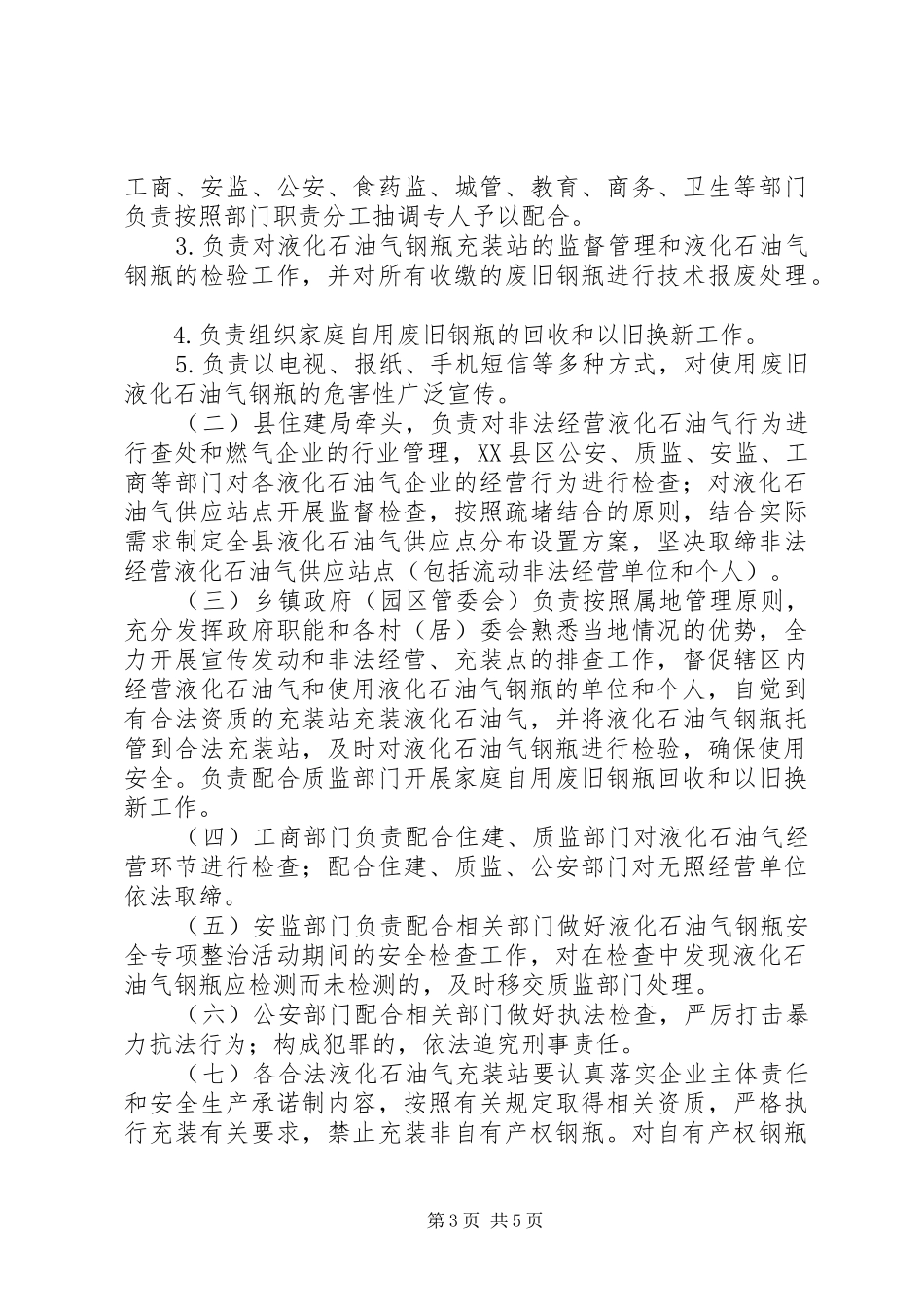 液化石油气钢瓶安全整治实施方案_第3页