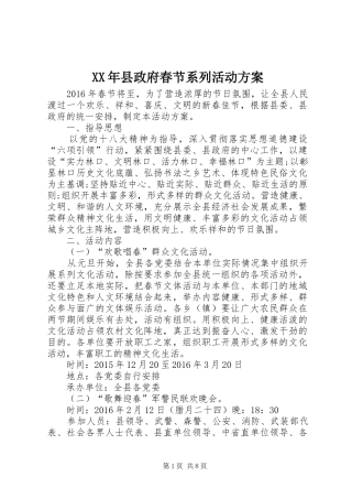 XX年县政府春节系列活动实施方案