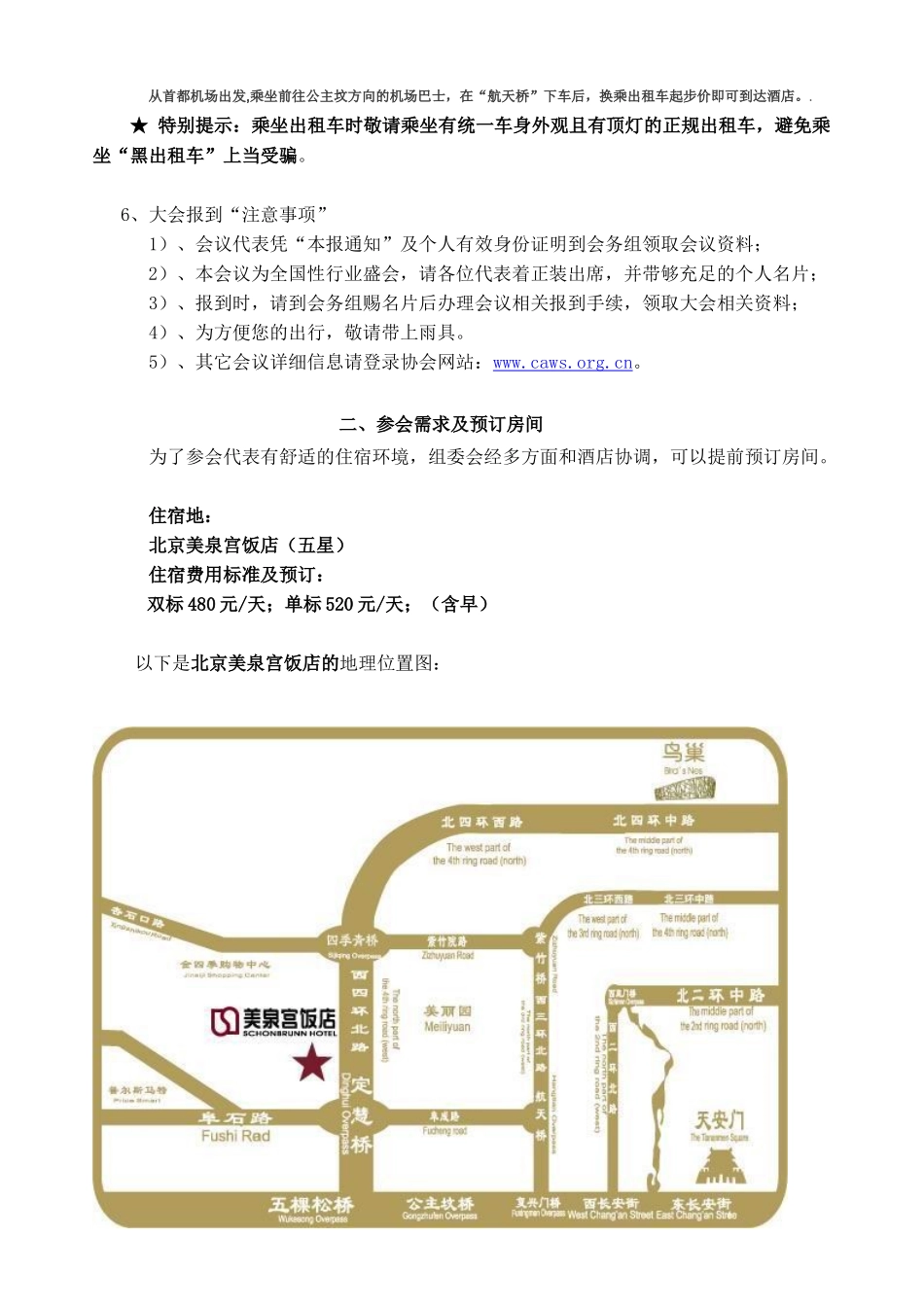 中国仓储协会_第2页