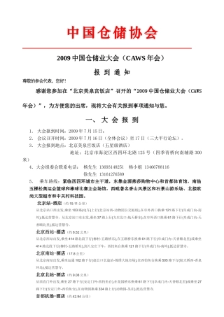 中国仓储协会