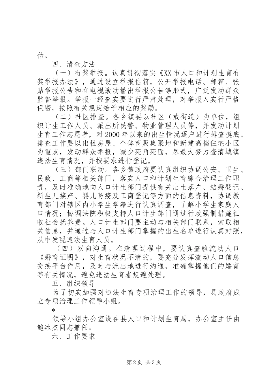 城镇违法生育专项治理行动实施方案_第2页