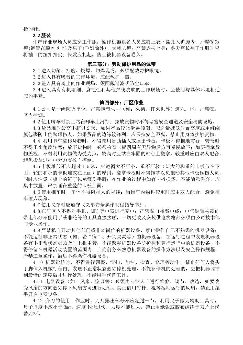 安全行为准则_第2页