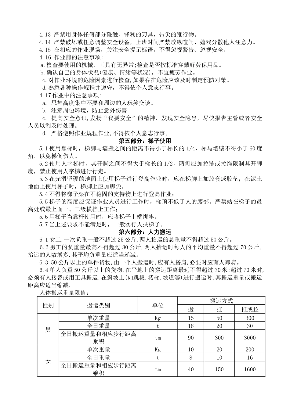 安全行为准则_第3页