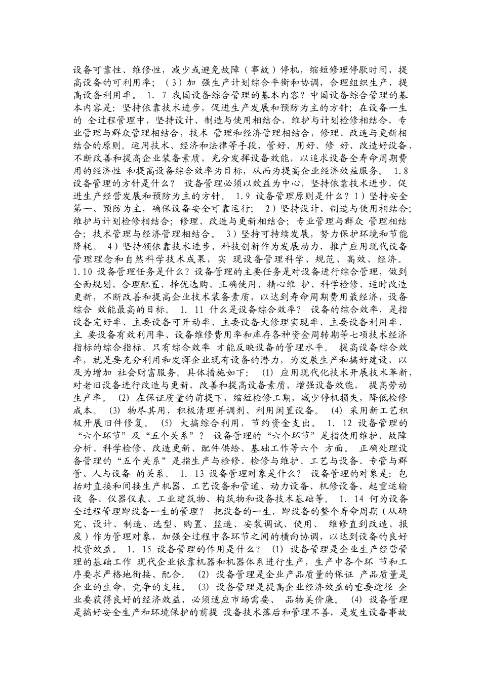 维修人员必知的 设备管理知识_第2页