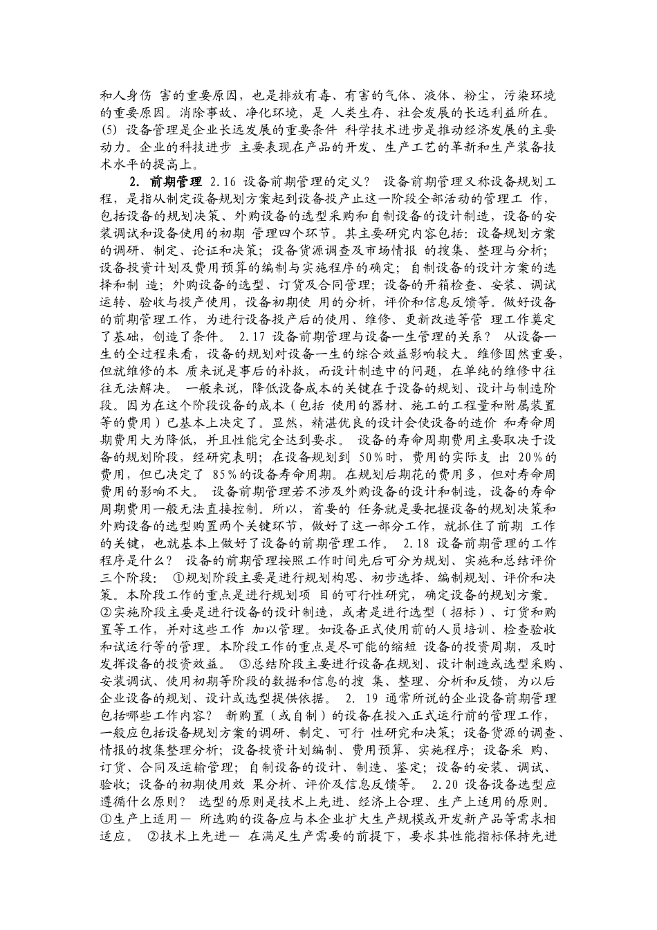 维修人员必知的 设备管理知识_第3页