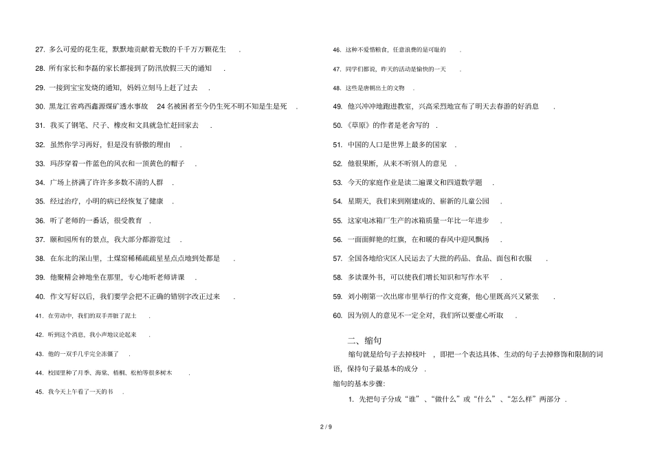 五年级语文句型练习题_第2页