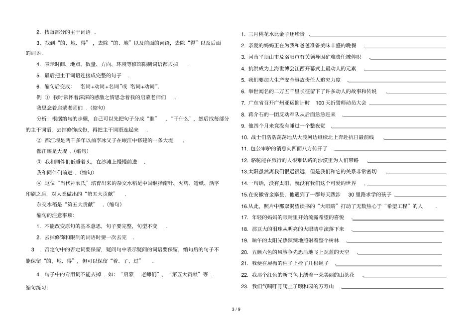五年级语文句型练习题_第3页