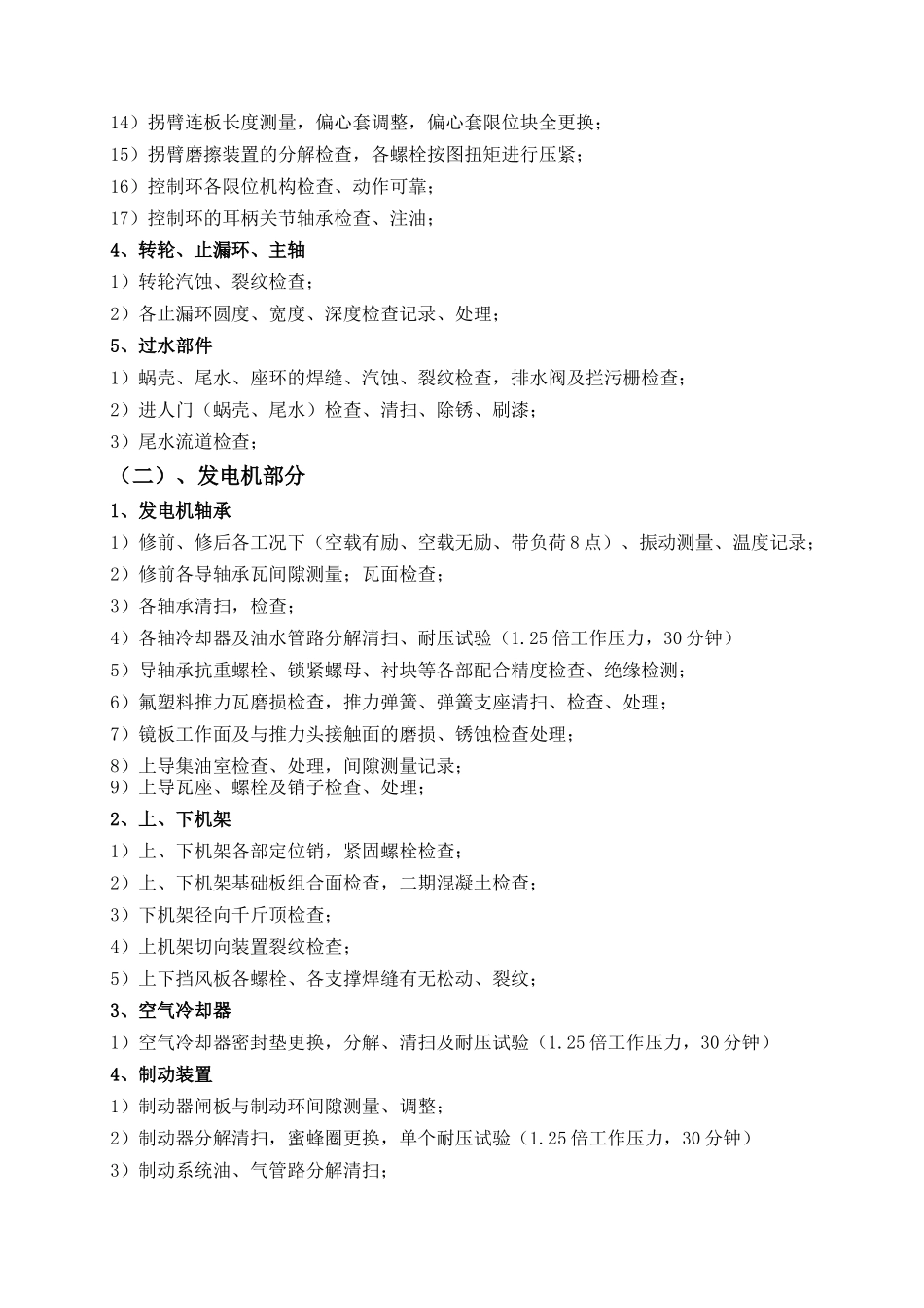 机电设备措施_第2页