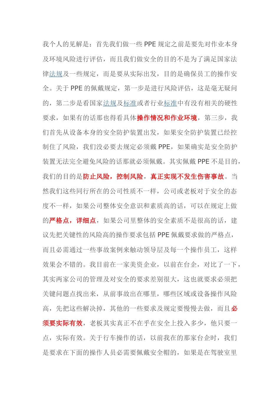 安全帽的要求解释_第1页