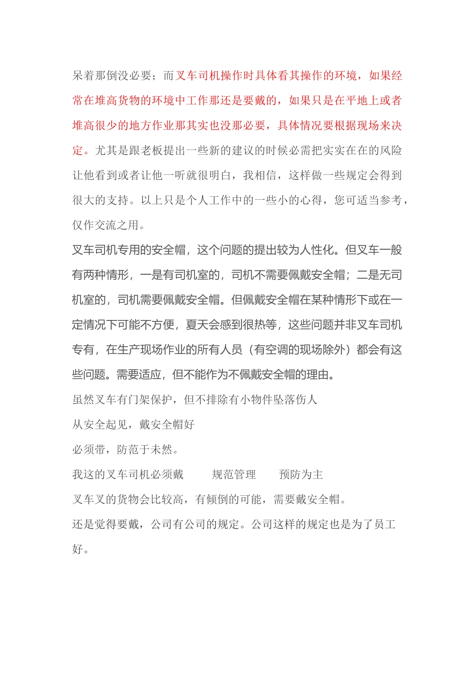 安全帽的要求解释_第2页