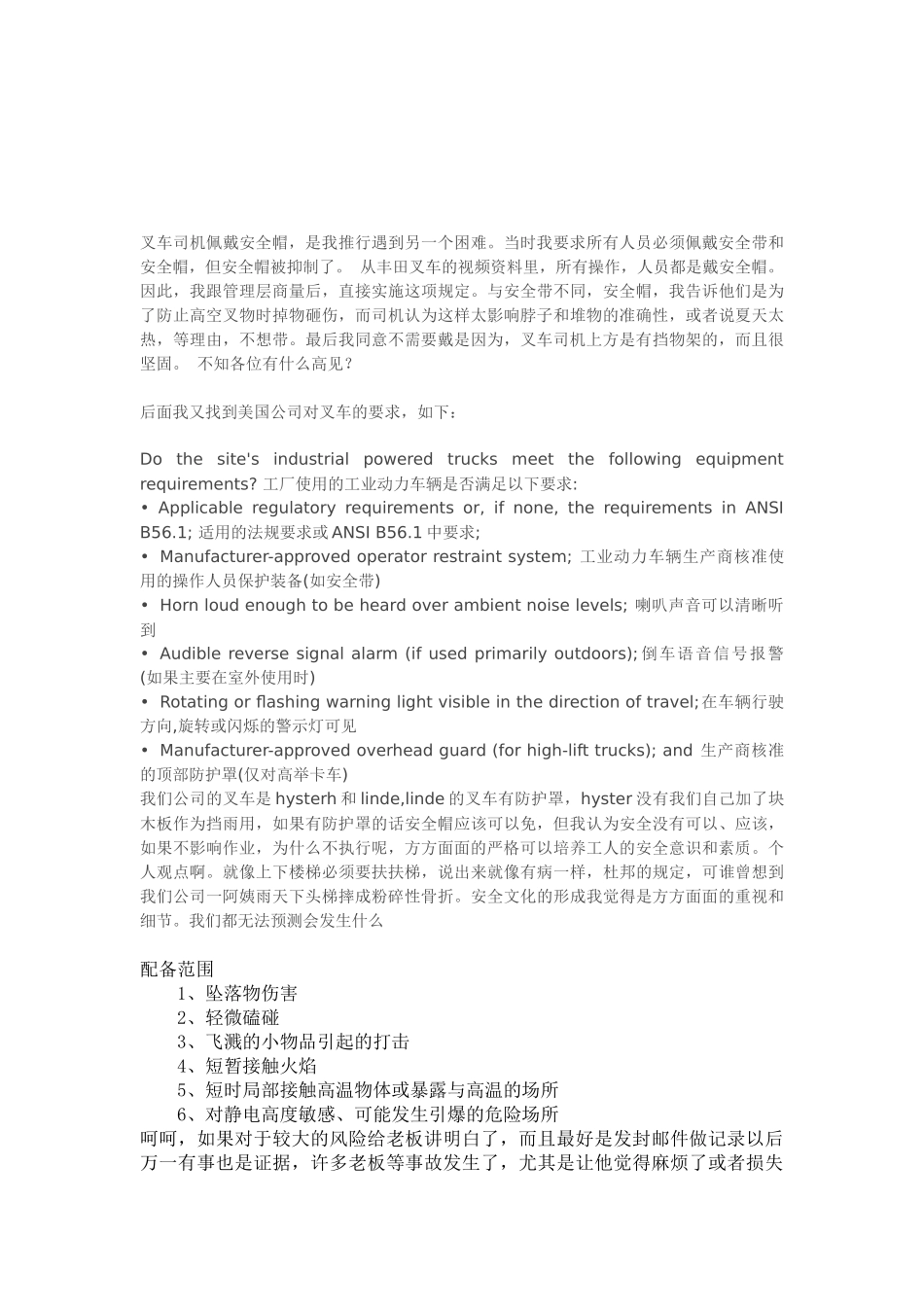 安全帽的要求解释_第3页