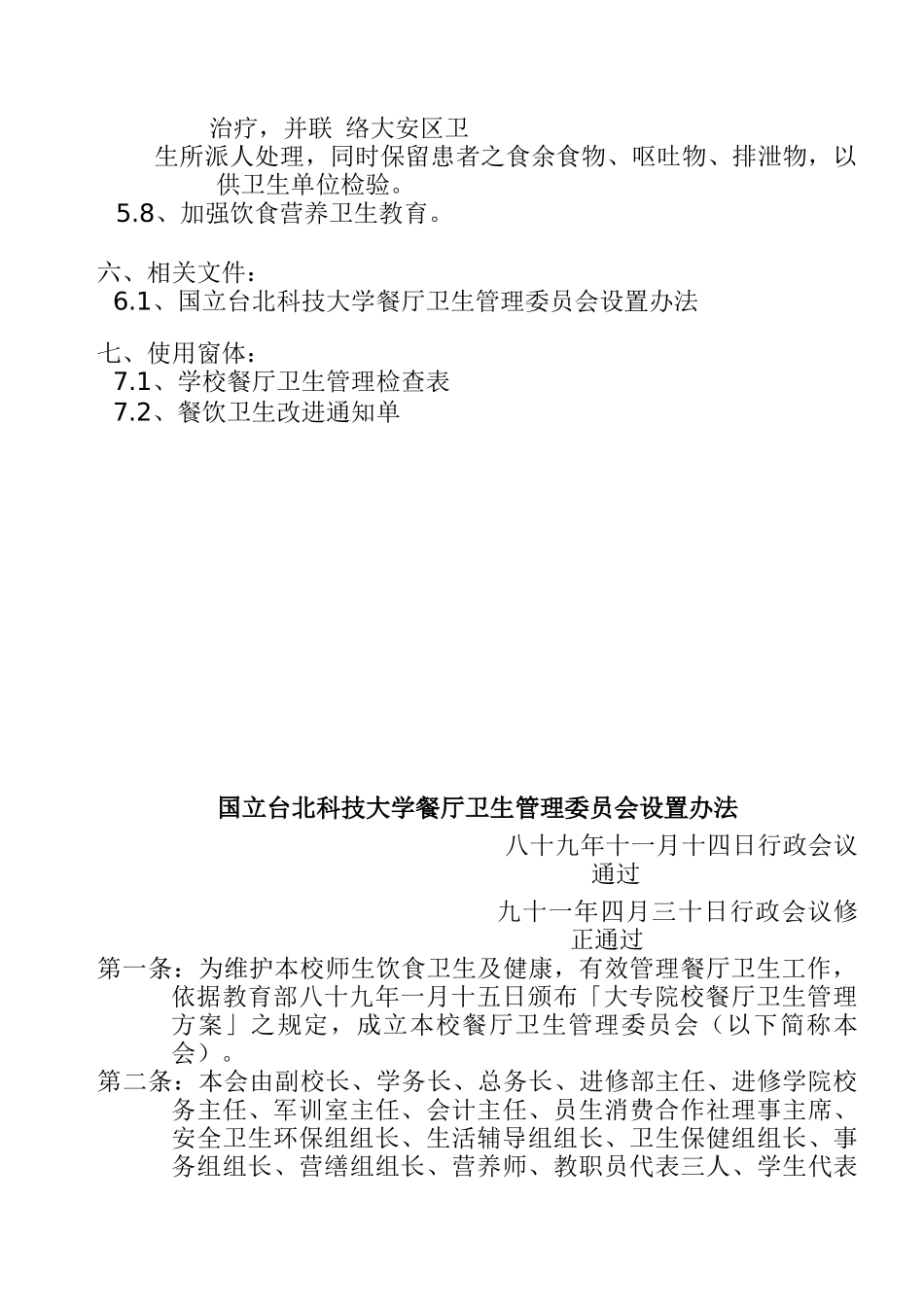 餐饮卫生管理作业程序-C_第3页