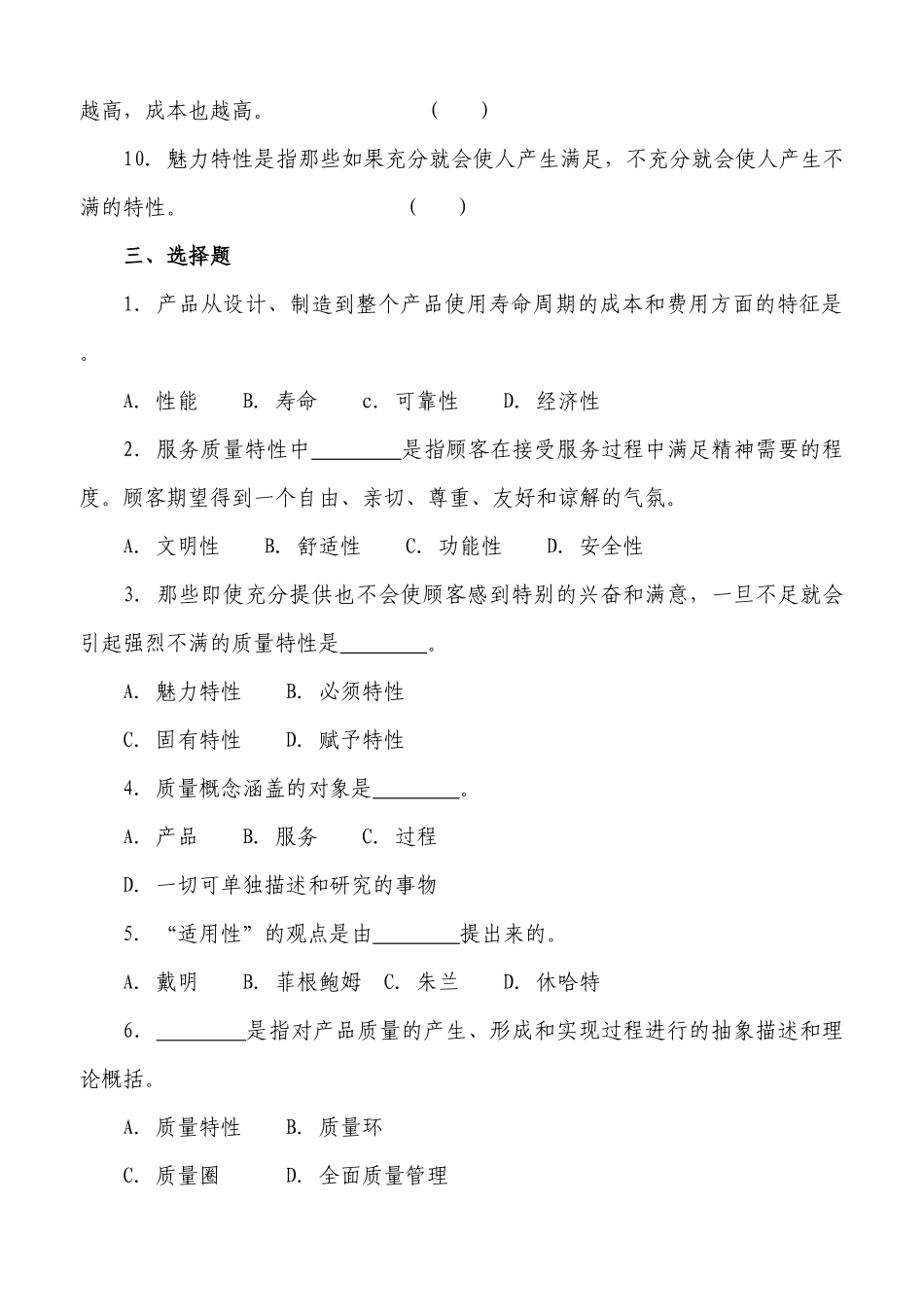 全面质量管理--复习题_第3页