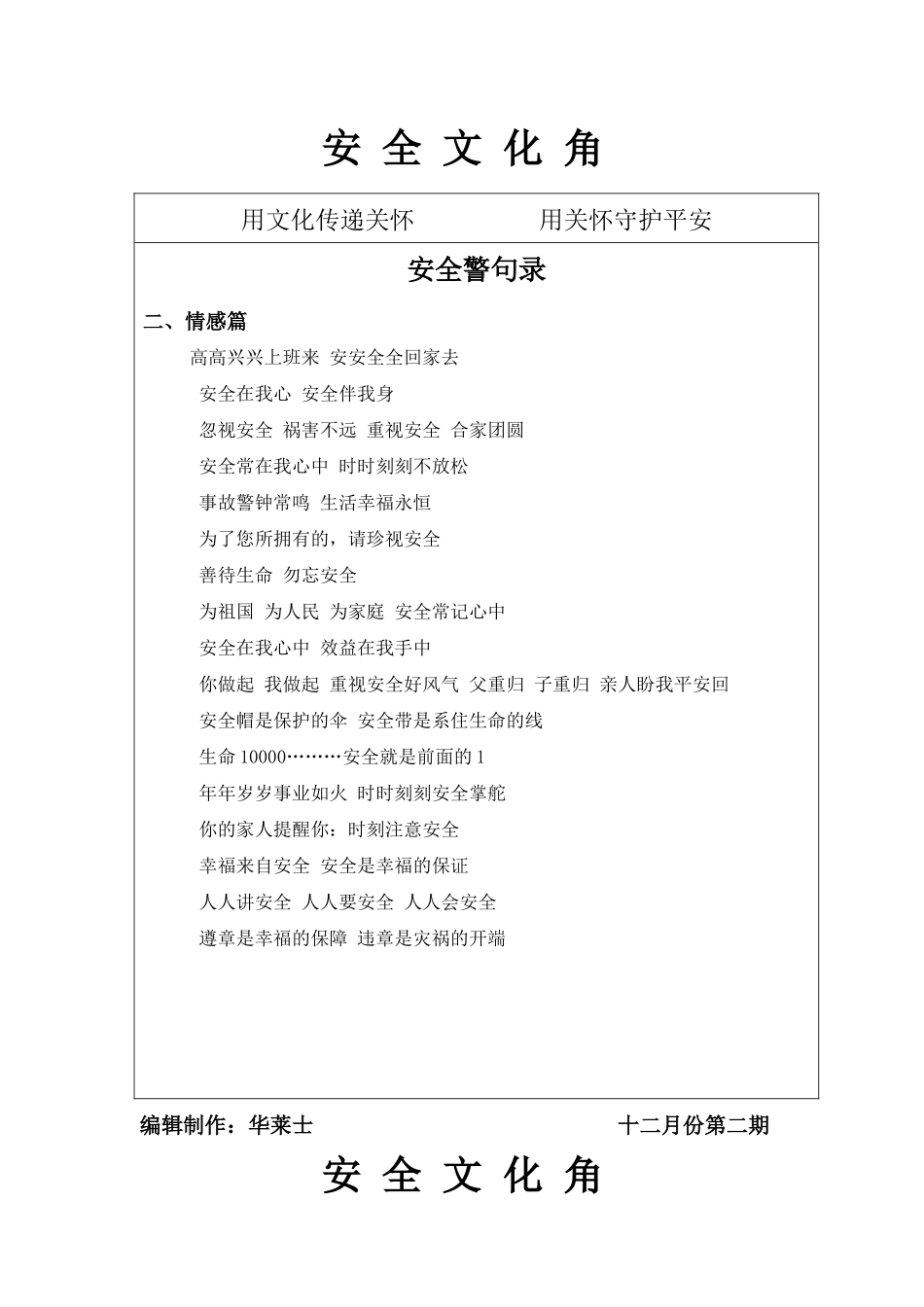 班组安全文化角_第2页