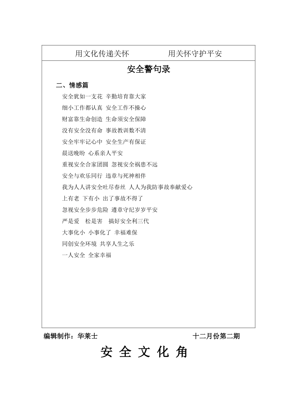 班组安全文化角_第3页