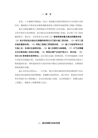 新机场配套供油工程机坪加油管线工程技术标