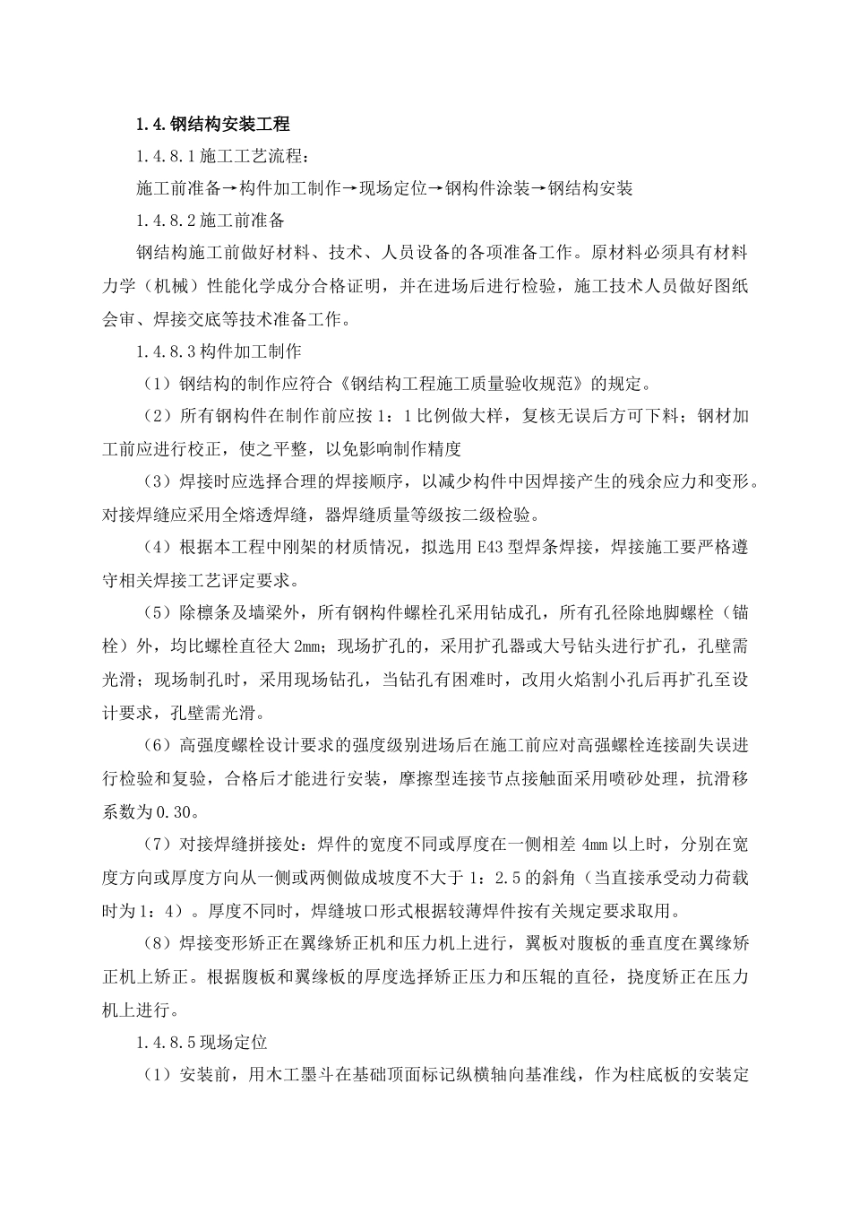 钢结构管道设备安装专项方案_第1页