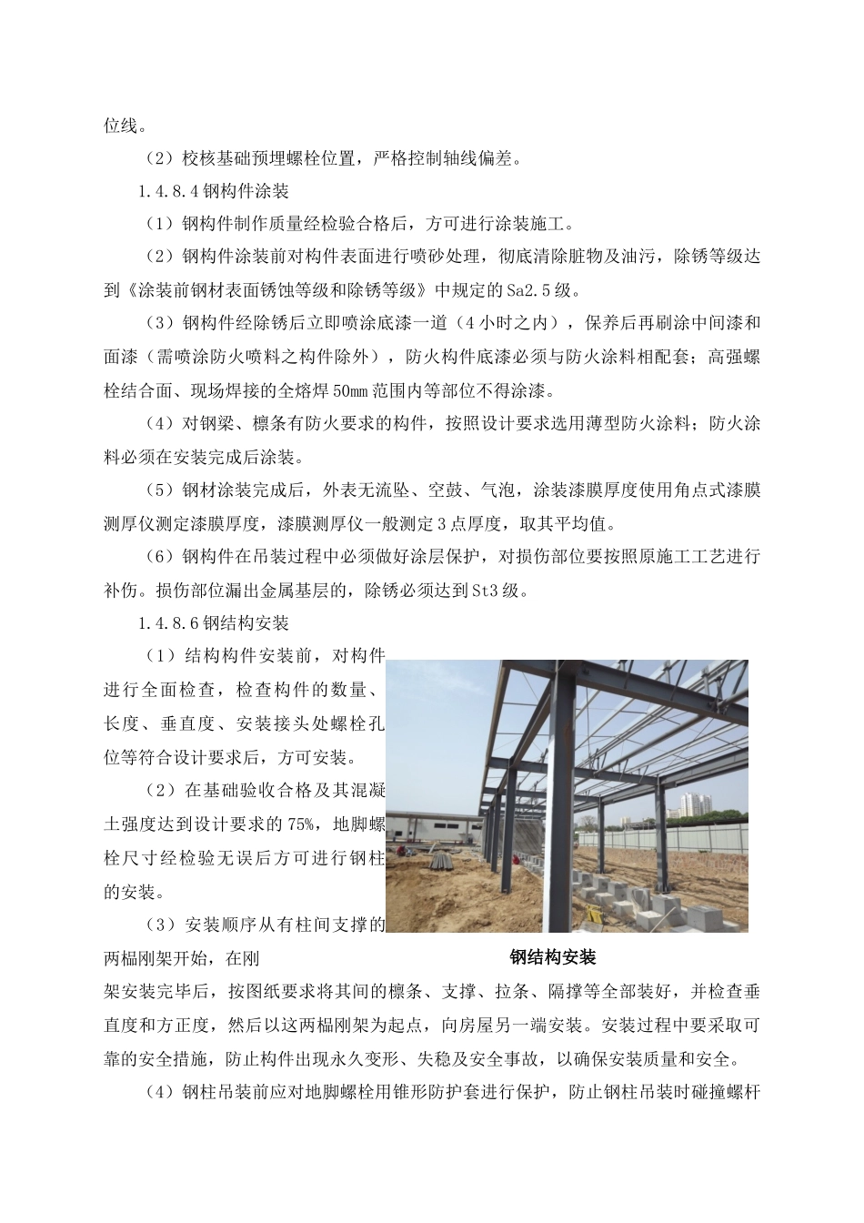 钢结构管道设备安装专项方案_第2页