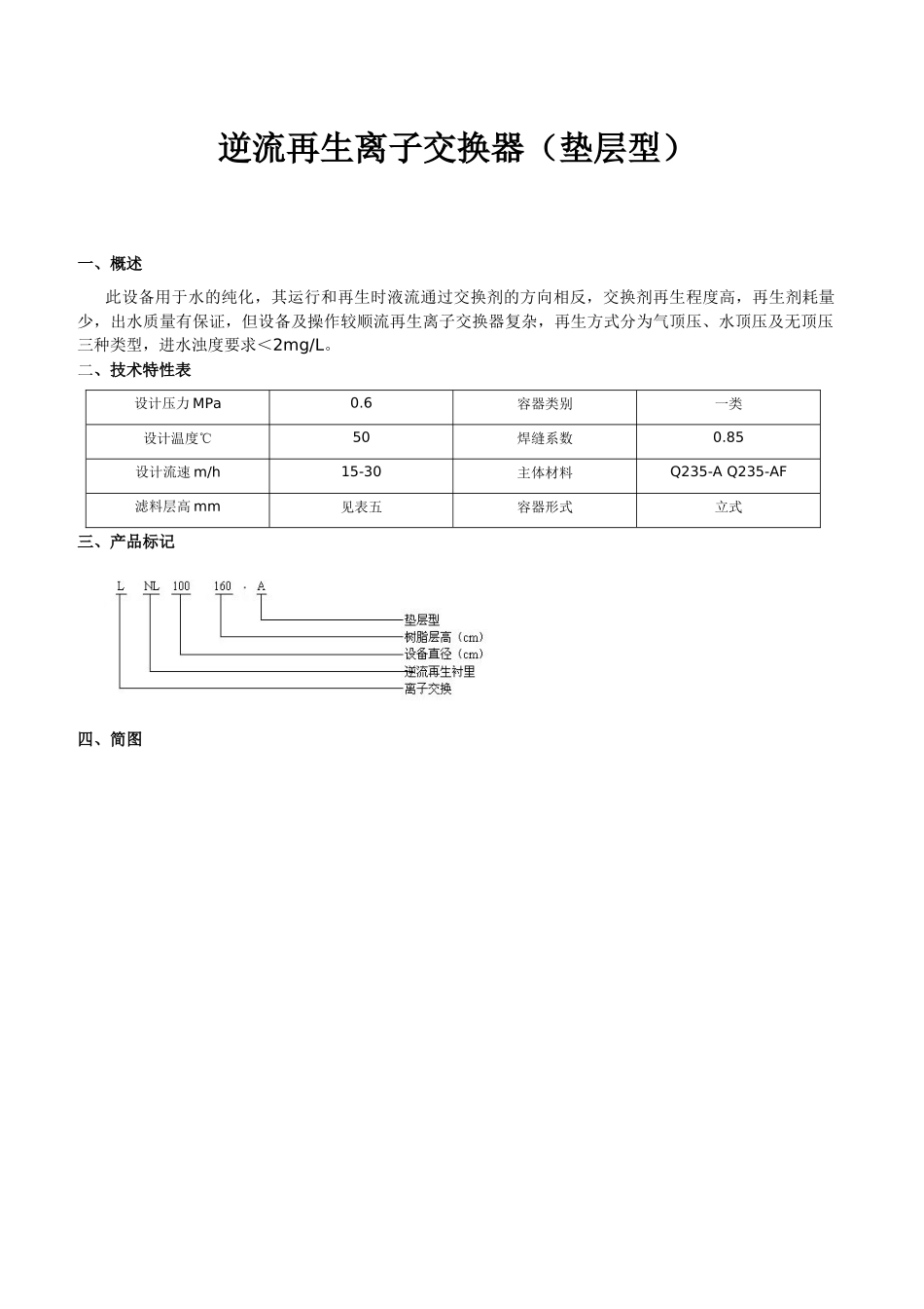 水处理设备设计参数概述_第2页