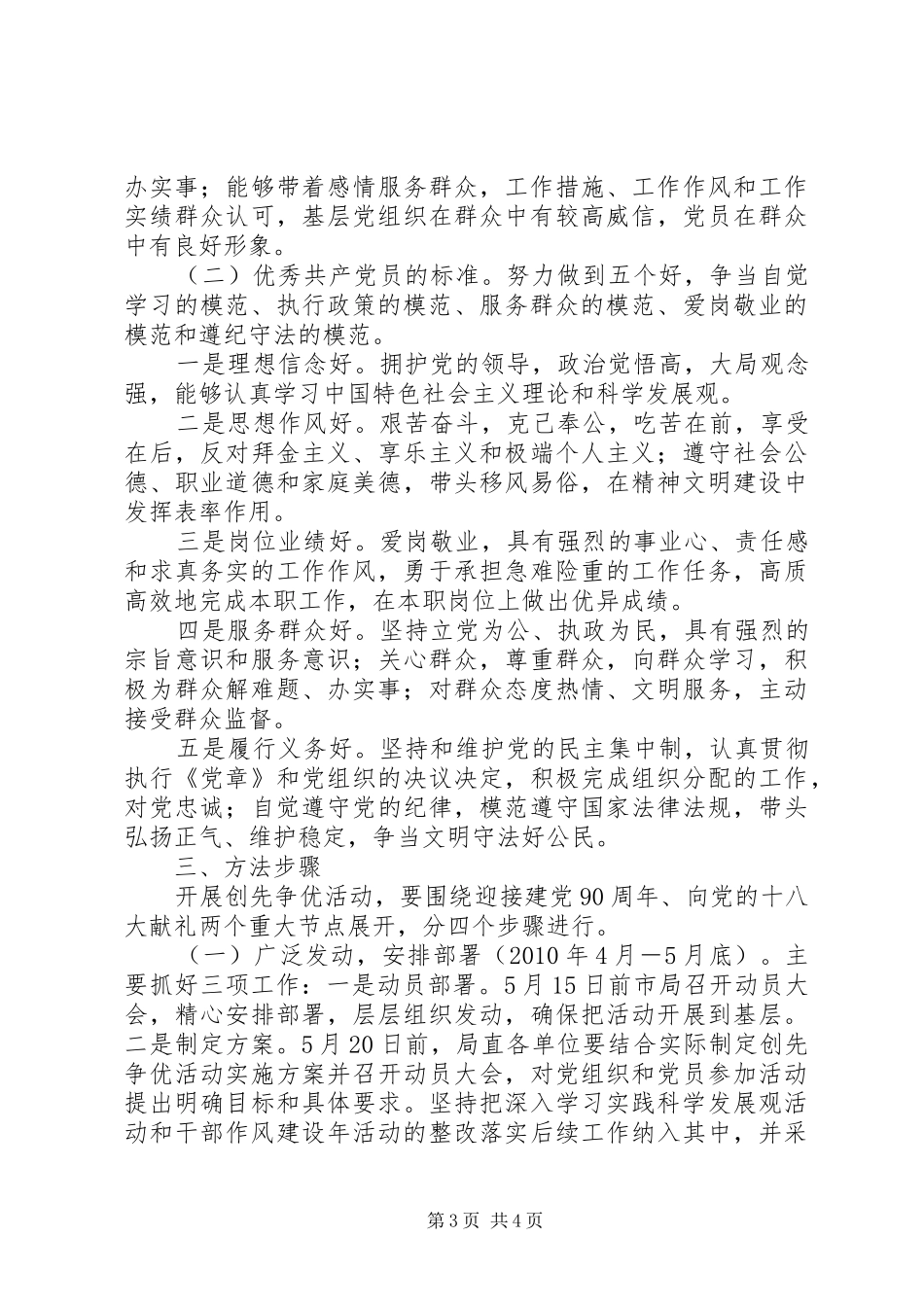 交通运输局关于深入开展创先争优活动的方案_第3页